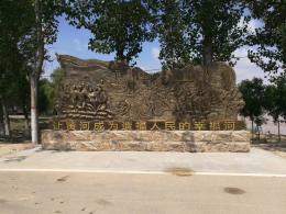 大型浮雕——“黃河寧，天下平”_濱州宏景雕塑有限公司