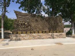 hj4385 大型浮雕——“黃河寧，天下平”_大型浮雕——“黃河寧，天下平”_濱州宏景雕塑有限公司